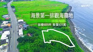 F261台11線緊鄰新社梯田觀海農地