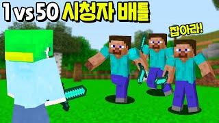 *1vs50* 초 헬난이도 『치킨 걸고 야생PVP』를 해봤습니다!! 근데 사람들 인성이....ㅋㅋㅋㅋㅋㅋㅋㅋㅋㅋㅋㅋ [마인크래프트]