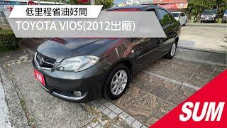 【SUM中古車】TOYOTA VIOS 2012 台中市 #SUM汽車網 #京鉦汽車 #TOYOTA #VIOS #二手車