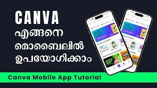 Canva Mobile App Tutorial in Malayalam | ഏത് പോസ്റ്ററുകളും ഈ ആപ്പിൽ ചെയ്യാം