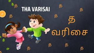 LEARN  Tha Thaa varisai Tamil alphabets த தா தி தீ து தூ #UirmaiEluthukal1