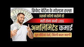 CRICKET BETTING TIPS//CRICKET BETTING GOLDEN RULES//CRICKET MATCH PREDICTIONS