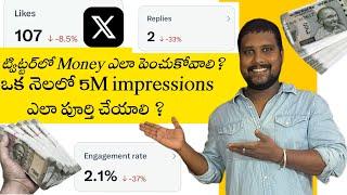 How to increase payout on X twitter || X twitter Full details in Telugu || X twitter payout details