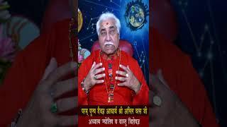 Bhawishya Kathan Adhyatm Jyotish & Vaastu Sansthan Online Jyotish Classis (Advance) 18 October-2024