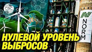 Принята дорожная карта «NET ZERO» в цементной отрасли Азербайджана