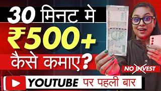 How To Earn ₹500+ Only 30 Minutes | Mobile Se Paise Kaise Kamaye | Latest Part Time Work In 2025