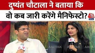 Panchayat Aaj Tak Haryana 2024: चंद्रशेखर और मेरी पार्टी का मैनिफेस्टो कॉमन होगा- Dushyant Chautala