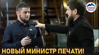 Кадыров сделал кадровые изменения в Правительстве ЧР