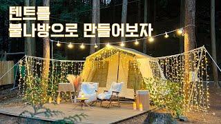 Light Festival at Camping Site  / Decorating a tent with LED lights / Camping v-log