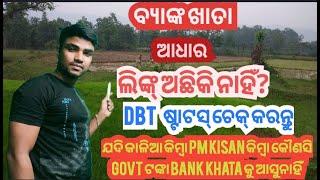 #DBT/Bank Aadhar link KIPARI CHECK KARIBE | DBT/NPCI bank account mapping | aadhar bank link status