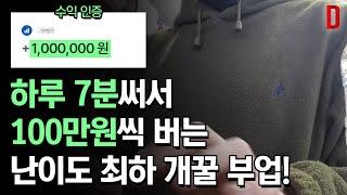 공모전 부업 하루 7분! 100만원 돈버는법 ! (매우쉬움)