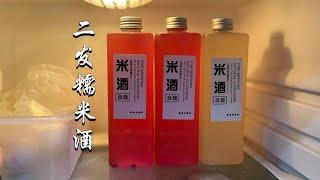 糯米酒二次发酵的注意事项