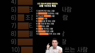 ️ 매력 떨어지는 10가지 특징!