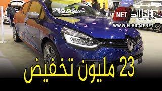 رونو تخفض سعر سيارة "كليو 4 جيتي لاين" بـ 23 مليون سنتيم