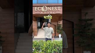 দামি হোটেল VS কমা দামি  #bengalivlog #minivlog #shortvideo