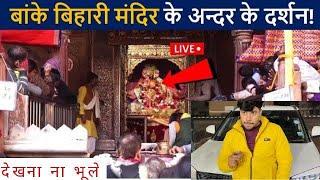 Nidhivan, Shree Bankey Bihari Temple / Vrindavan Dham Darshan / Govind Rathi Gurgaon /
