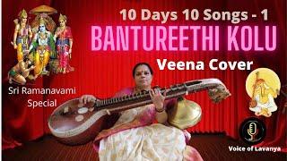 Bantureethi Kolu Veena Cover |  Thyagaraja Songs Ragam: Hamsa Nadam | Thalam: Adhi- Voice of Lavanya