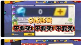 一拳超人最强之男:钻石贷账号千万不要买!不要买!不要买!