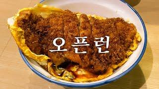 가츠동 하나로 시부야를 평정한 극강의 미니멀 식당 | 도쿄 맛집 여행