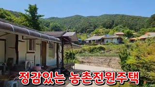 (물건126번)충남공주 전원주택매매 아담한 공주 농촌전원주택 매매