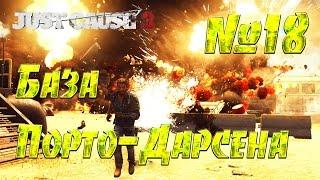 Just Cause 3 #18 База Порто-Дарсена