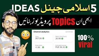 In topics pr pehly koi channel Ni | 5 Islamic channel ideas |@Alijan786.