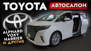 Автосалон Toyota Новые Alphard | Corolla | Hiace | Harrier Сколько стоят новинки Toyota в Японии