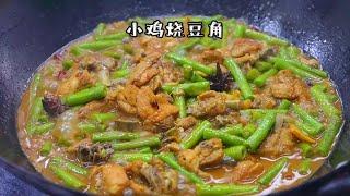 小鸡烧豆角#长豆角#沭阳美食 #家乡的味道