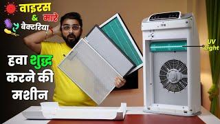 RO पानी से भी ज्यादा साफ हवा  Best Air Purifier For Home || AGARO Imperial Air Purifier With H14