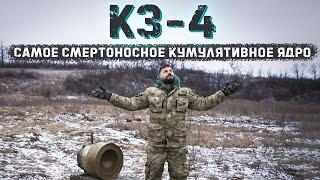 КЗ-4 | уничтожить танк инженерным боеприпасом | 50 кг взрывчатки