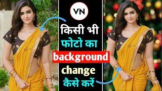 how to change photo background in vn app | किसी भी फोटो का बैकग्राउंड चेंज कैसे करें | vn app