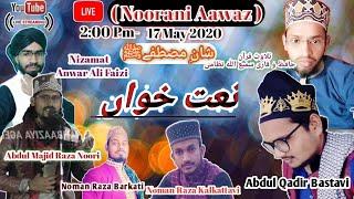 Ramzan Live Transmission | Shan E Mustafaﷺ (Noorani Aawaz)