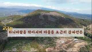 제주오름기행(Korea Jeju Oreum Trip) - 고근산(Gogeun Mountain)