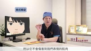 眼袋手術有哪些分類?什麼是韓式眼袋?│雅丰麗緻診所林孟羲醫師