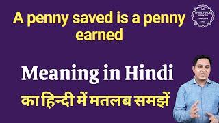 A penny saved is a penny earned meaning in Hindi | A penny saved is a penny earned ka matlab kya h