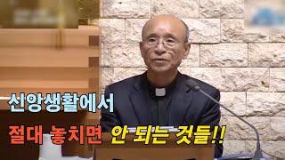 나이들수록 거울을 자주 봐야 하는 이유ㅣ강길웅신부님 영성특강ㅣ샘솟는 물이 강물처럼