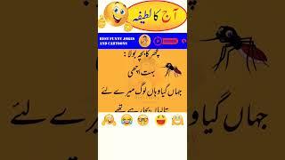 lateefay  | Aaj Ka latifah | best funny jokes and cartoons #shorts #lateefay #aajkalateefa