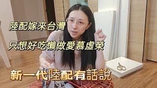 241219   女人當自強！ 親自搬運加安裝 開箱對比大陸網購與台灣好市多買一套 #淘寶網#淘寶購物#淘集運