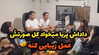 با شاهرخ میخوایم عمل زیبایی کنیم  مامان و رکسانا قاطی کردن ‍️