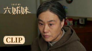 【SIX SISTERS 六姊妹】屋漏偏逢连夜雨！阿奶去世，家欢入狱！| #梅婷 #陆毅 #邬君梅 #奚美娟