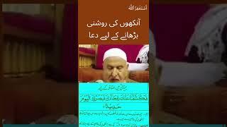 Fakashafna anka ghita'aka | Ankhon ki roshni badhane ka wazifa #wazifaforproblems #eyesightremedy