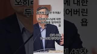 욥에게 엄습한 두려움