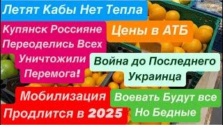 ДнепрВзрывы БабахиКупянск Всех ПеребилиТЦК ХВАТАЕТ САМИ БОЯТСЯМОБИЛИЗАЦИЯДнепр 13 ноября 2024 г