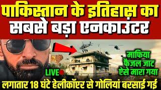 Faisal Jatt Encounter : Gujarat के गांव में 18 घंटे तक चला मुकाबला, Helicopter से दागी गोलियां | Pak