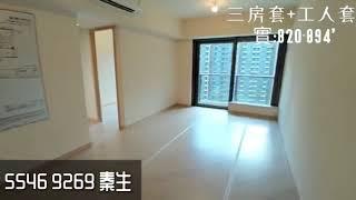 全港最筍新盤！！！東鐵沿線 新鴻基級用料 無敵開揚景 5546 9269 秦生