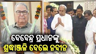 Leader of Opposition Naveen Patnaik pays tributes to Debendra Pradhan || Kalinga TV