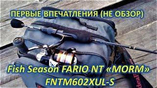 Fish Season FARIO NT MORM FNTM602XUL S ( не обзор, первые впечатления только)