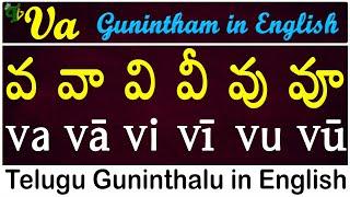 Telugu Guninthalu in English | How to write Va gunintham | వ గుణింతం | Learn #guninthalu in English