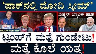 ಹೌತಿಗಳ ಮೇಲೆ ಮುಗಿಬೀಳುತ್ತಾ ಇಸ್ರೇಲ್‌? | Trump | Israel, Yemen | Pak | Masth Magaa Suttu Jagattu | Amar