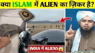 Kya Islam Mein Aliens ka zikar hai? India Rajasthan Aliens viral video | Maulana Ali On Alien